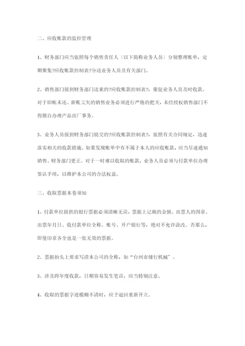 应收账款管理办法.docx