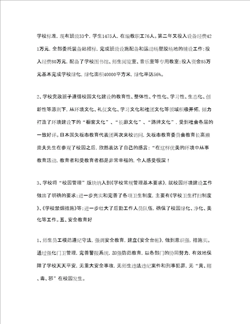 学校创建文明单位工作总结