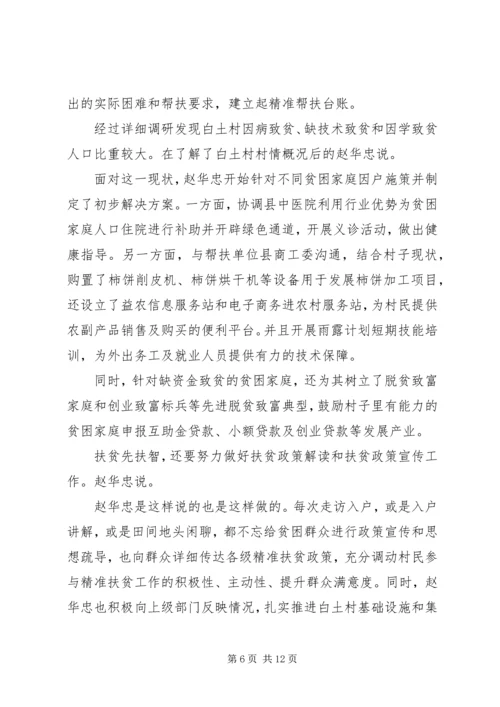 优秀驻村干部个人先进事迹材料汇编.docx