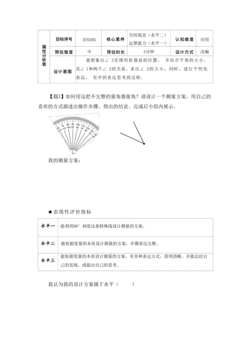 【素养进阶单元结构化评价工具】四年级上册第三单元《角的度量》整单元作业设计(附：答案版)