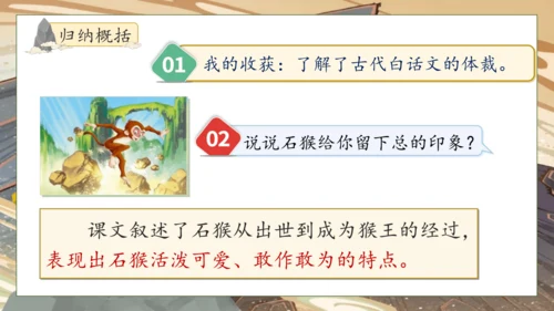 【核心素养】部编版语文五年级下册-7.猴王出世（课件）