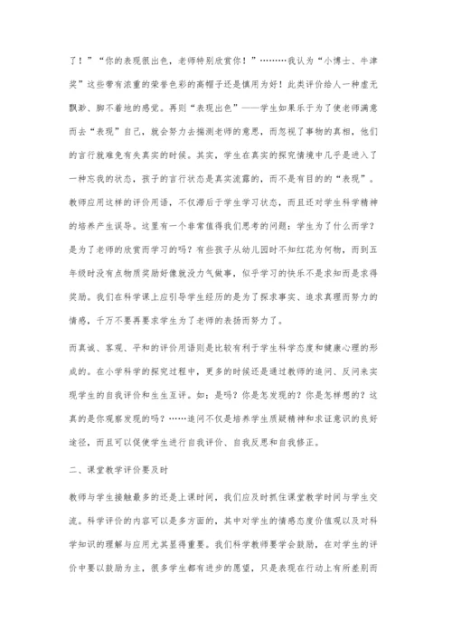 让我们的科学课堂更加出彩.docx