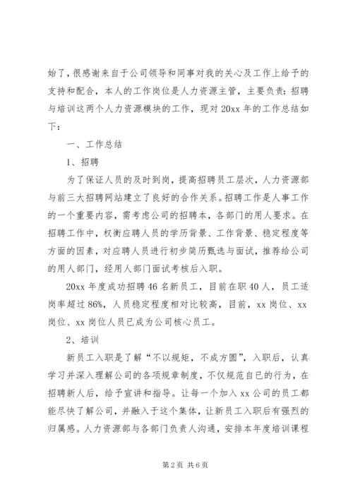 人力资源年度工作总结报告年度工作总结报告范文.docx