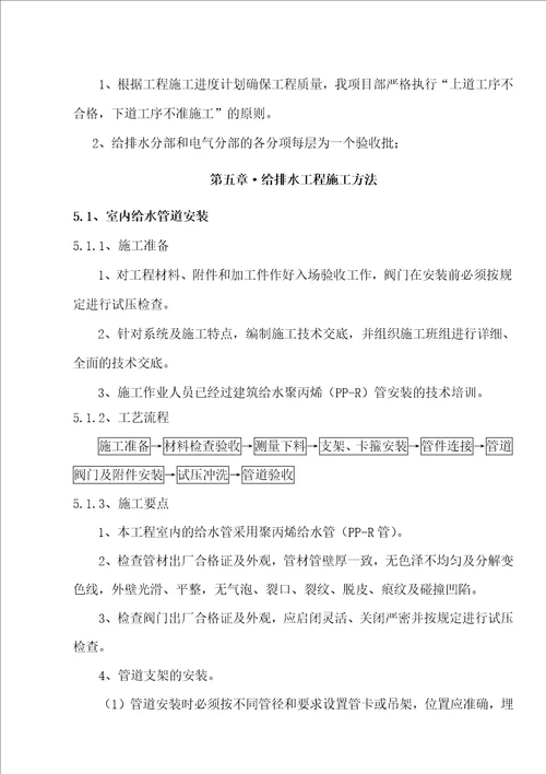 厦门工程水电安装施工组织设计