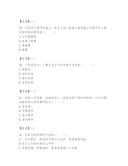 2024年材料员之材料员专业管理实务题库含完整答案【名校卷】.docx