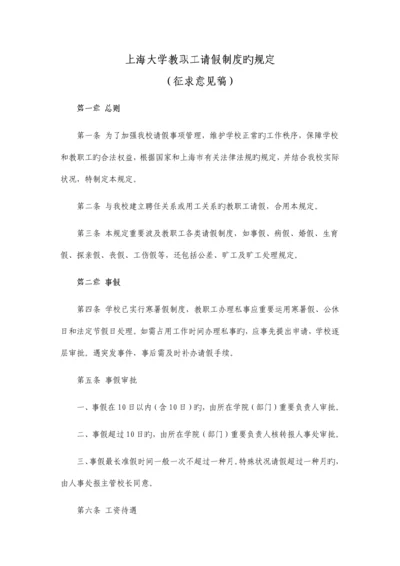 上海大学教职工请假制度的规定.docx