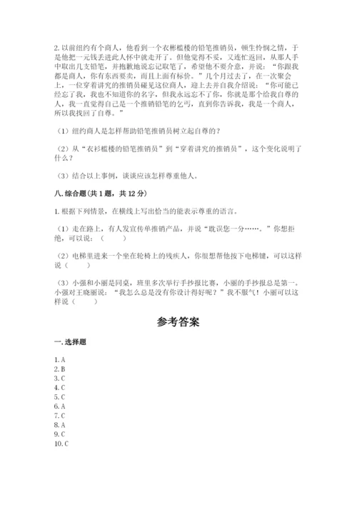 小学六年级下册道德与法治期中测试卷精品【能力提升】.docx