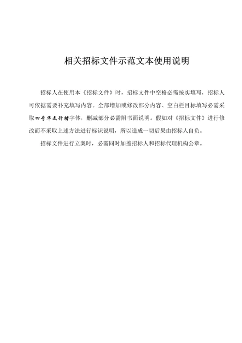 关于招标文件示范文本的使用说明模板.docx