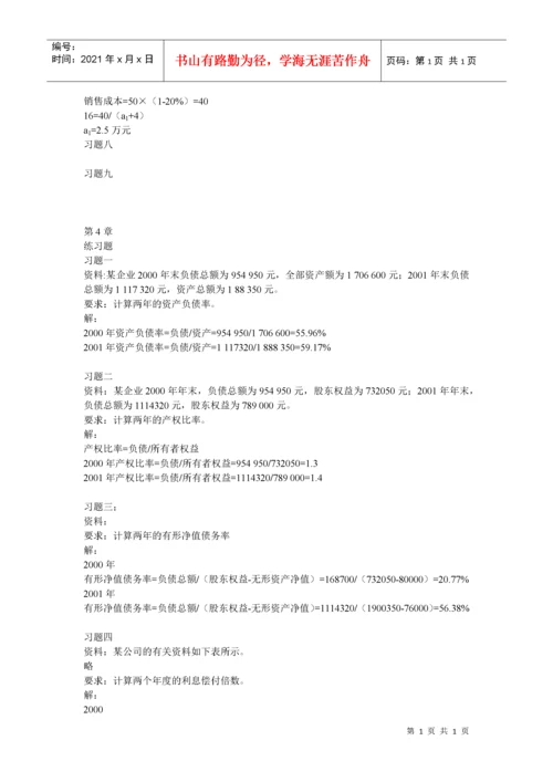 电大财务报表分析计算题全部答案.docx