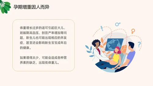 插画风橙色精美孕期健康饮食孕妇产妇护理培训PPT课件健康饮食讲座