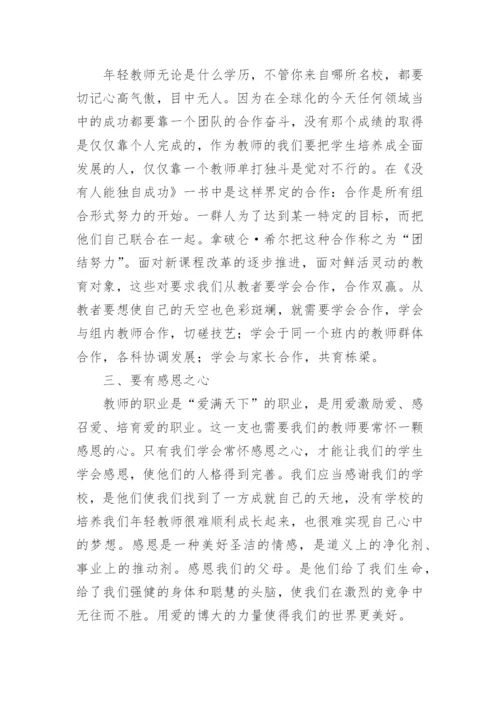 教师成长经历分享心得体会.docx