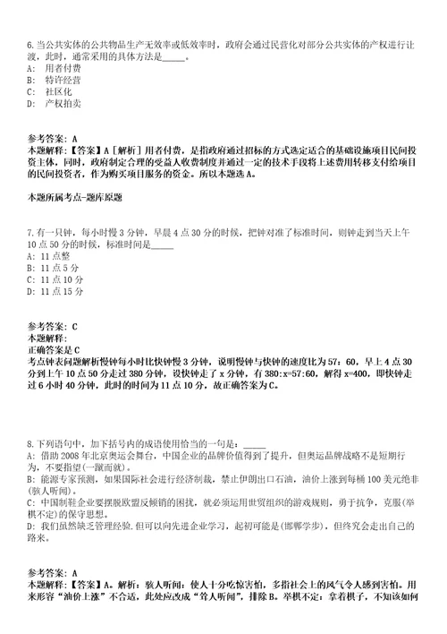 2022年05月山西晋城市高平市畜牧兽医服务中心再次补招特聘乡镇动物防疫专员4人模拟卷附带答案解析第71期