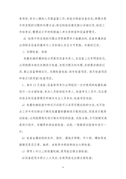 使用管理规范15篇.docx
