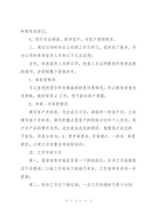 销售顾问的述职报告范文大全.docx