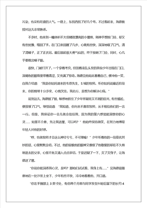 科幻作文集锦十篇1