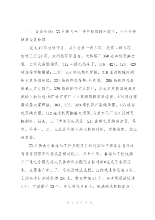 设备维修月度工作总结.docx