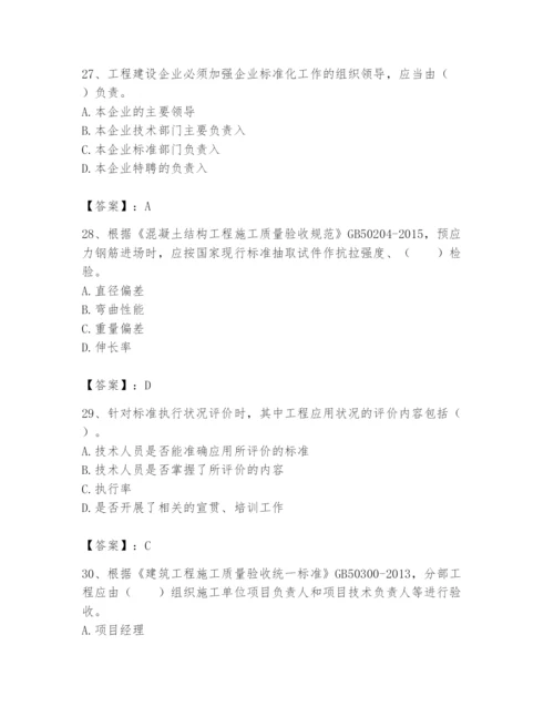 2024年标准员之专业管理实务题库附参考答案【预热题】.docx