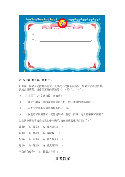 部编版二年级下册道德与法治期末测试卷含答案夺分金卷