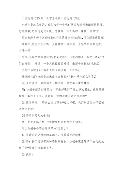 幼儿中班语言教案20篇优质课1