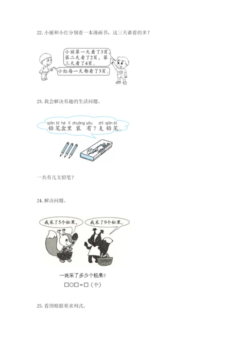 小学一年级数学应用题大全附参考答案（综合题）.docx