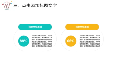 关爱牙齿健康爱护牙齿通用PPT模板