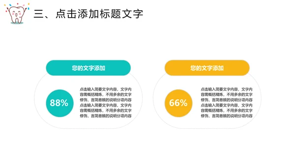 关爱牙齿健康爱护牙齿通用PPT模板