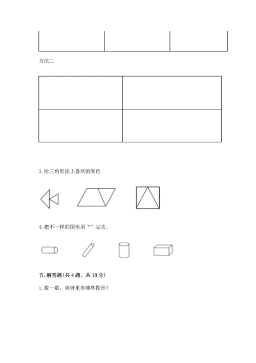 苏教版一年级下册数学第二单元 认识图形（二） 测试卷【完整版】.docx