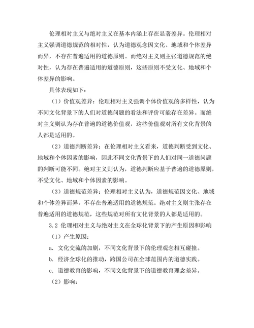 伦理相对主义与绝对主义的对立