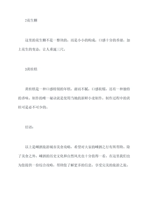 舟山嵊泗旅游城市美食攻略