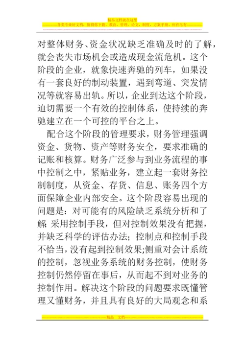 郑州代理记账公司：财务管理五种境界.docx