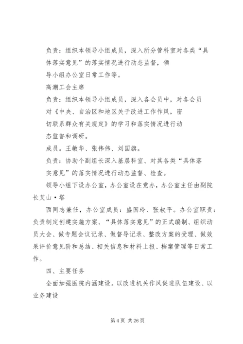 转变作风密切联系群众实施方案_1.docx