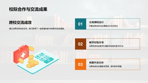 教学回顾与前瞻