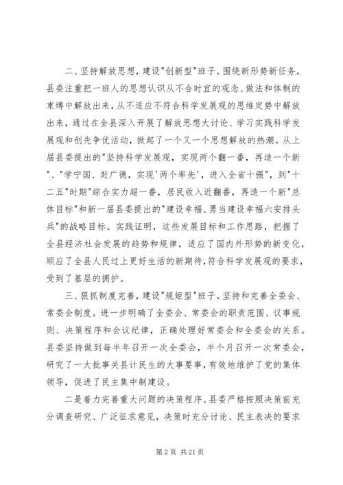 县委领导班子思想政治建设讲话3篇 (4).docx