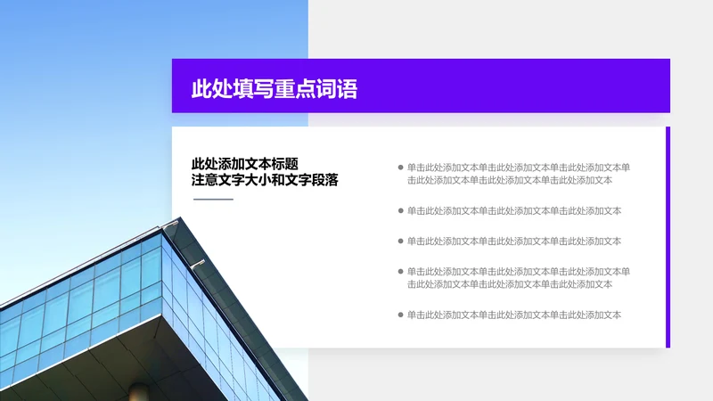 企业介绍-紫色矩形商务风1项图示