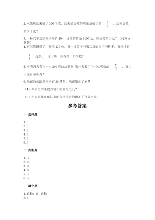 小学数学六年级上册期末模拟卷附完整答案（夺冠）.docx