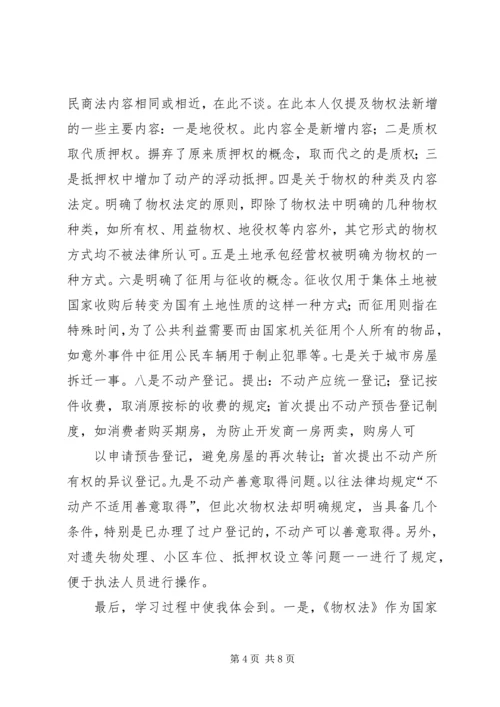 学习《生活中的物权法》心得体会 (2).docx