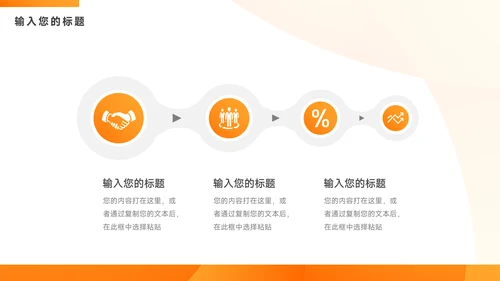 橙色高端电商促销策划PPT模板