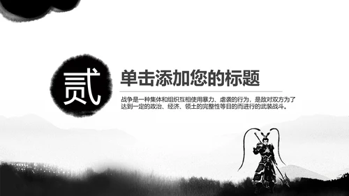 笑傲江湖水墨武侠侠客古典总结报告PPT