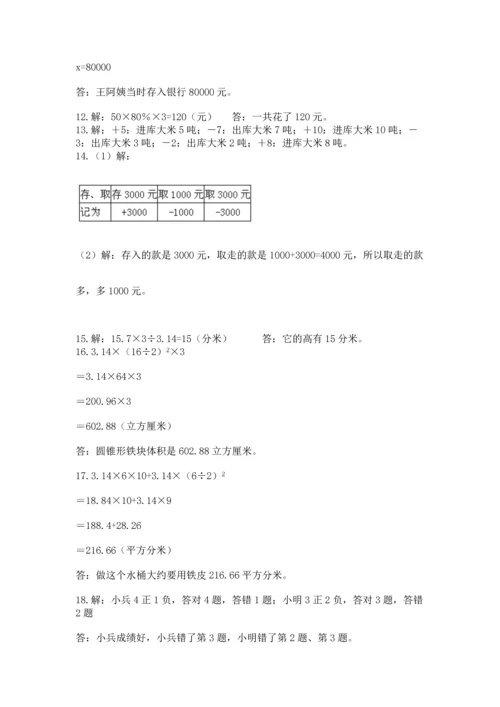 六年级小升初数学解决问题50道及答案【考点梳理】.docx