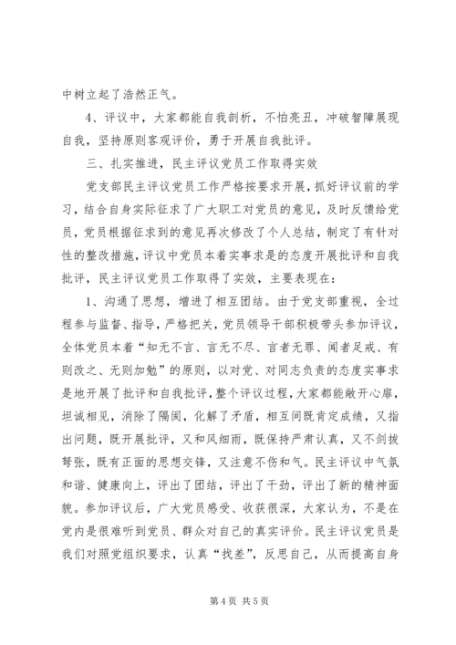 党员党性分析和民主评议党员活动总结.docx