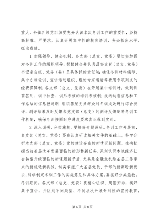 年度党员冬训工作意见 (3).docx