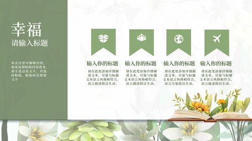 小清新婚礼策划方案PPT模板
