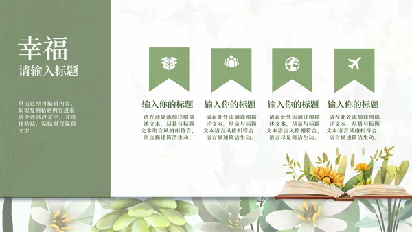 小清新婚礼策划方案PPT模板