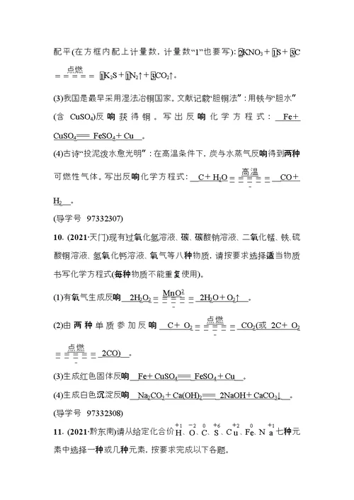 中考化学总复习第一篇考点聚焦第讲化学方程式及基本反应类型试题