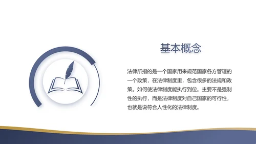蓝色大气创意法律法规宣传介绍动态PPT模板