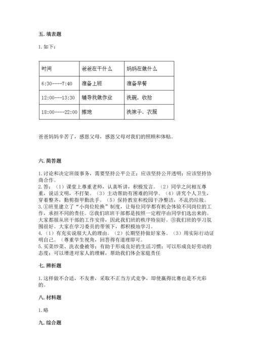 部编版四年级上册道德与法治期中测试卷a4版可打印.docx