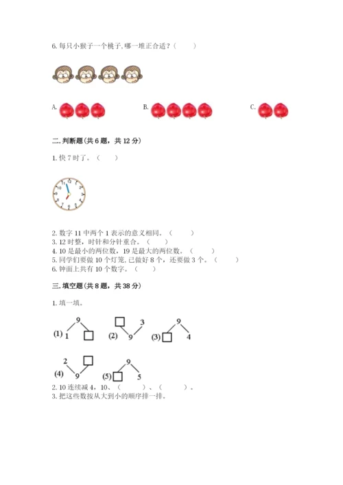 小学数学试卷一年级上册数学期末测试卷【典型题】.docx