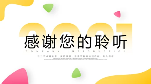 欧美风少儿儿童小学教育培训机构宣传PPT模板