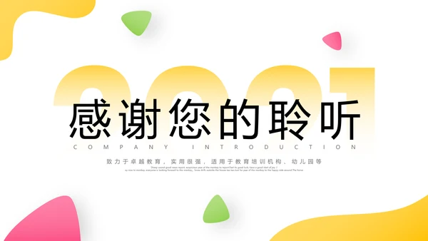 欧美风少儿儿童小学教育培训机构宣传PPT模板