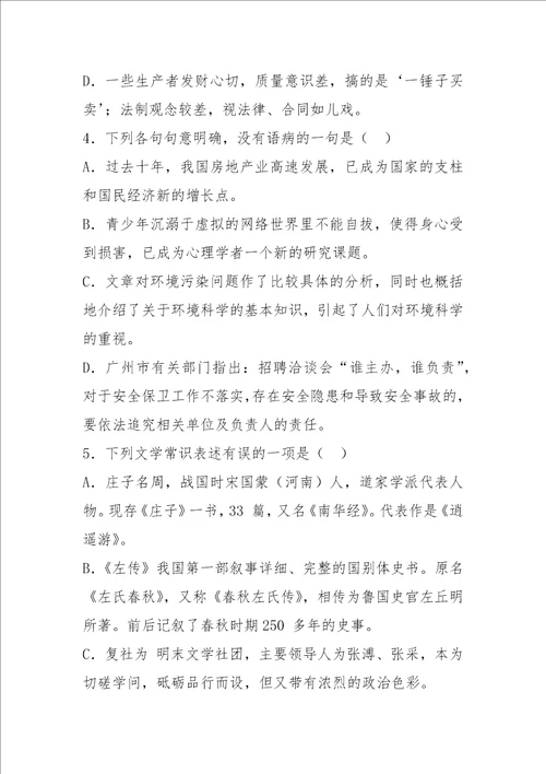 高二语文试卷高中语文期末试卷